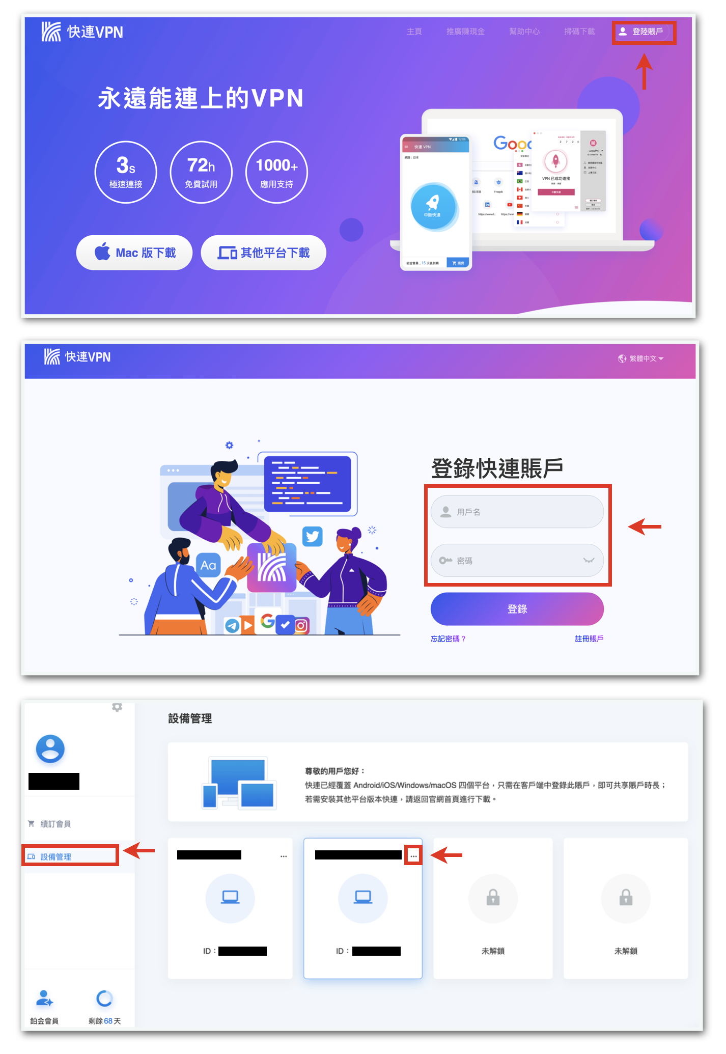 快连VPN保護隱私